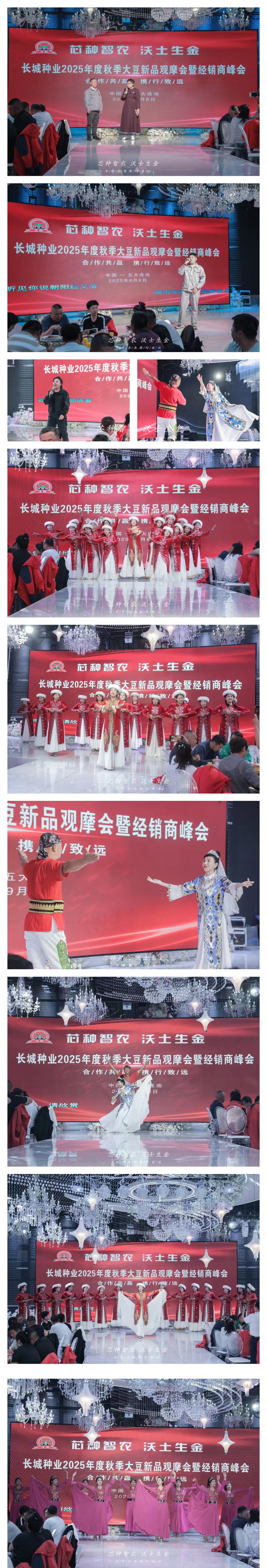 2025年度秋季大豆新品觀摩會暨經銷商峰會文藝演出.jpg
